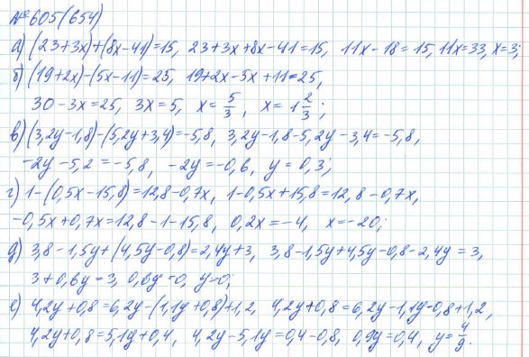 Ответ к задаче № 605 (654) - Рабочая тетрадь Макарычев Ю.Н., Миндюк Н.Г., Нешков К.И., гдз по алгебре 7 класс